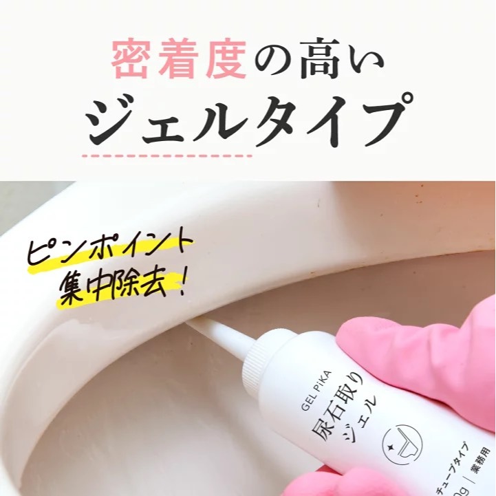 悅荃 GEL PiKA 尿垢 尿取石 馬桶清潔 溶解尿垢 去除異味 清潔劑 陳年污垢 清潔劑-細節圖3
