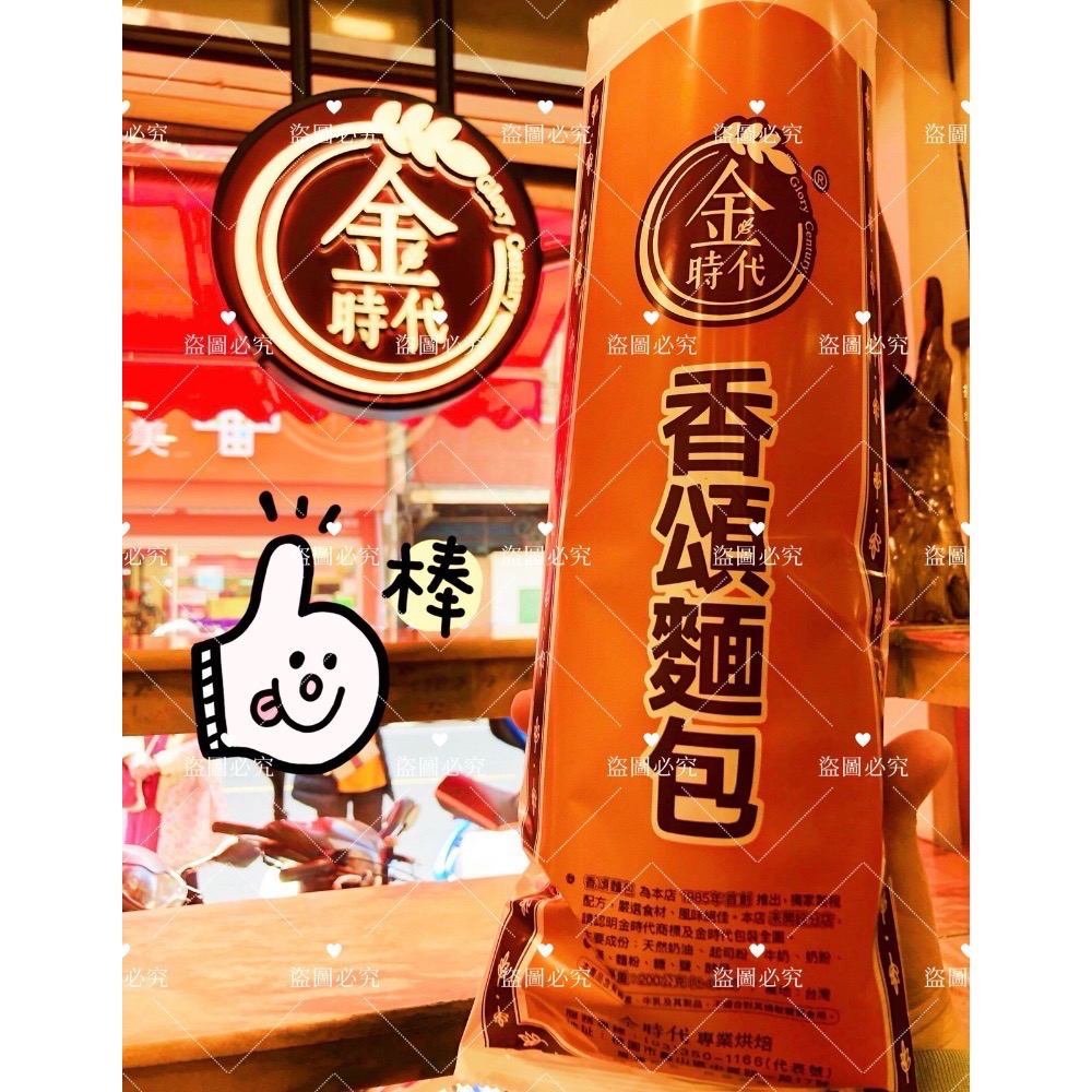 冷凍店到店賣場 金時代麵包 香頌麵包 毛毛蟲麵包 當天現場排隊後直接出貨-規格圖1