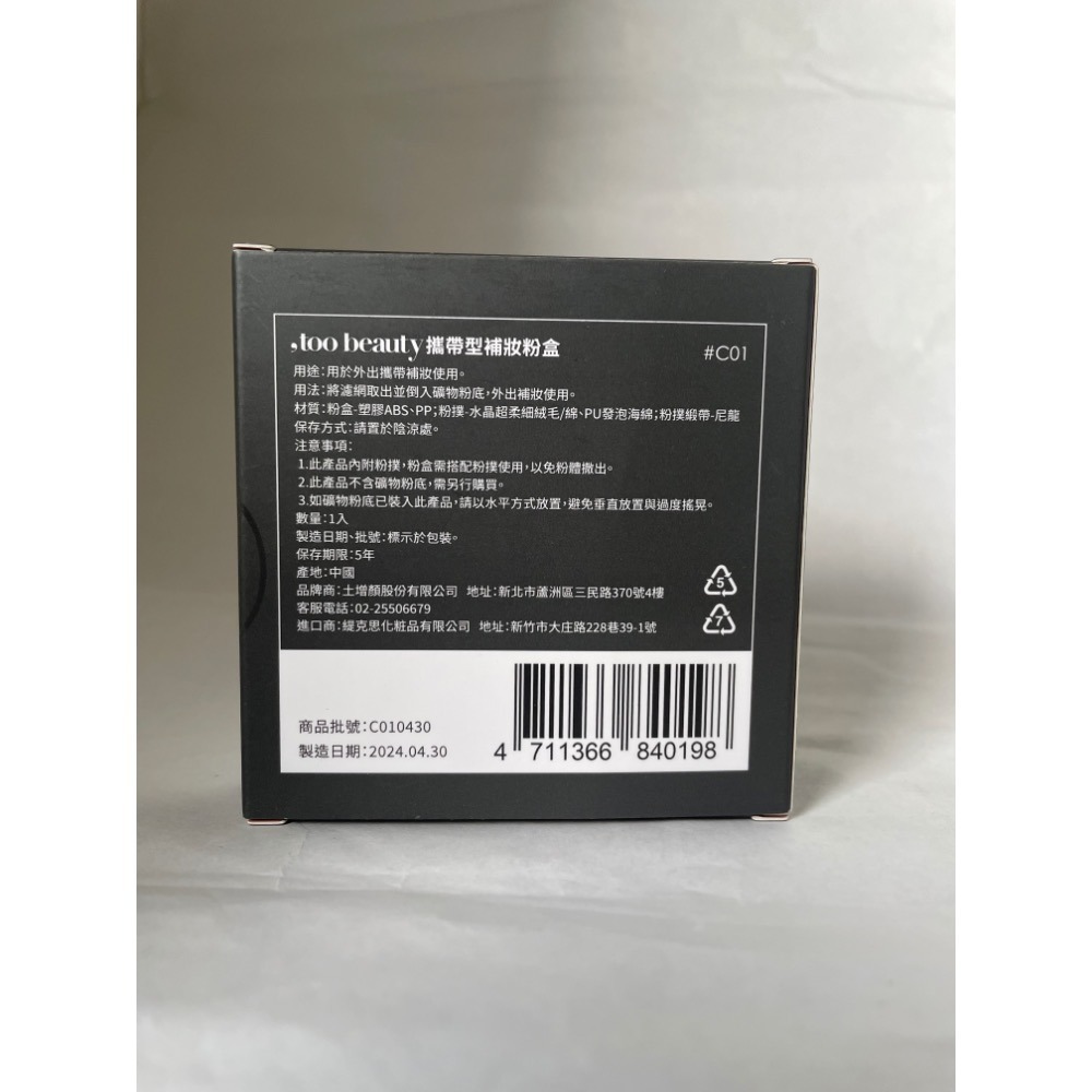 ✦現貨✦可刷卡✦ , too beauty 攜帶型補妝粉盒 台灣官網購入 正貨 礦物粉底適用-細節圖4