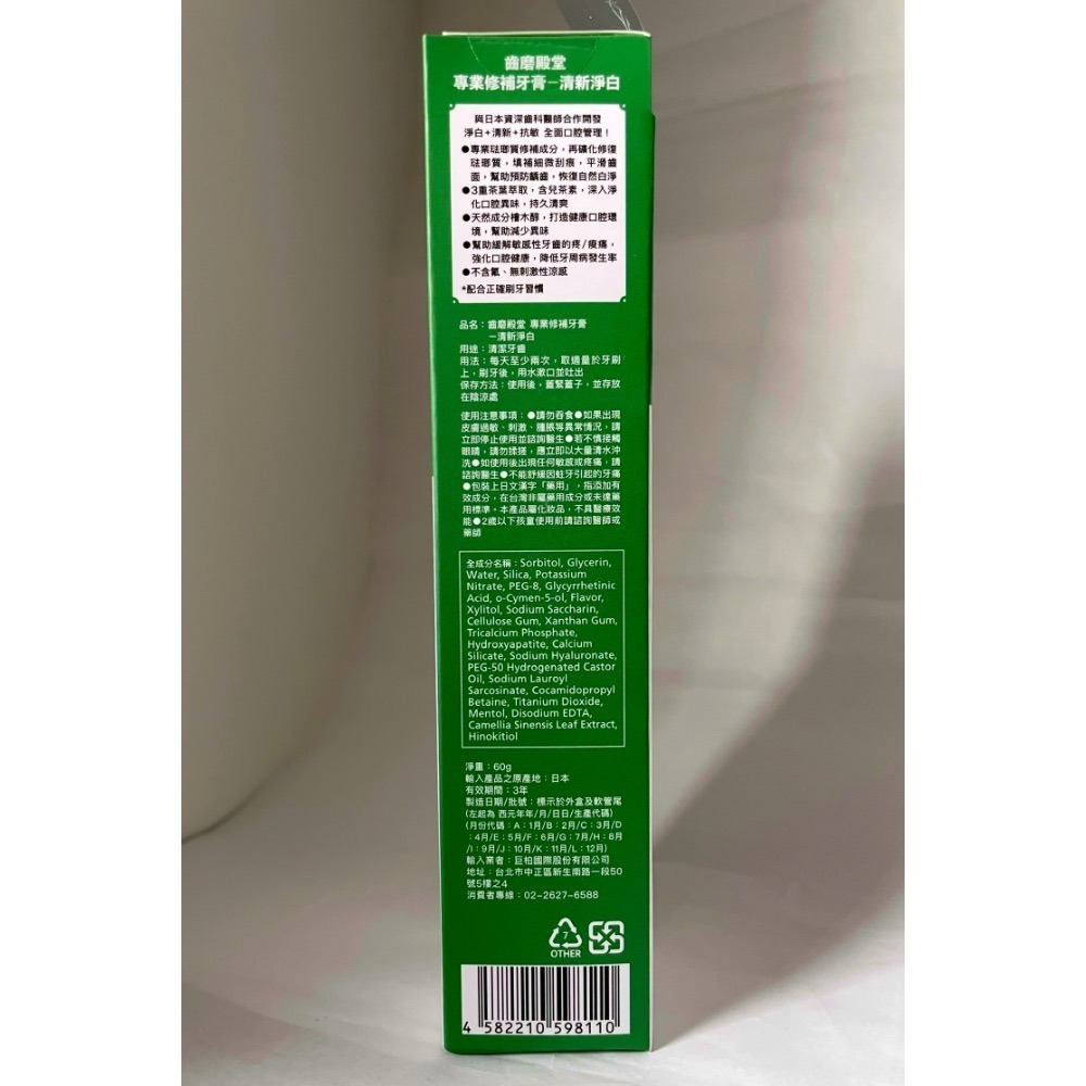✦現貨✦可刷卡✦ 齒磨殿堂 專業修補牙膏 清新淨白 60g 極致淨白 60g/ 20g 璀璨淨白30g-細節圖3