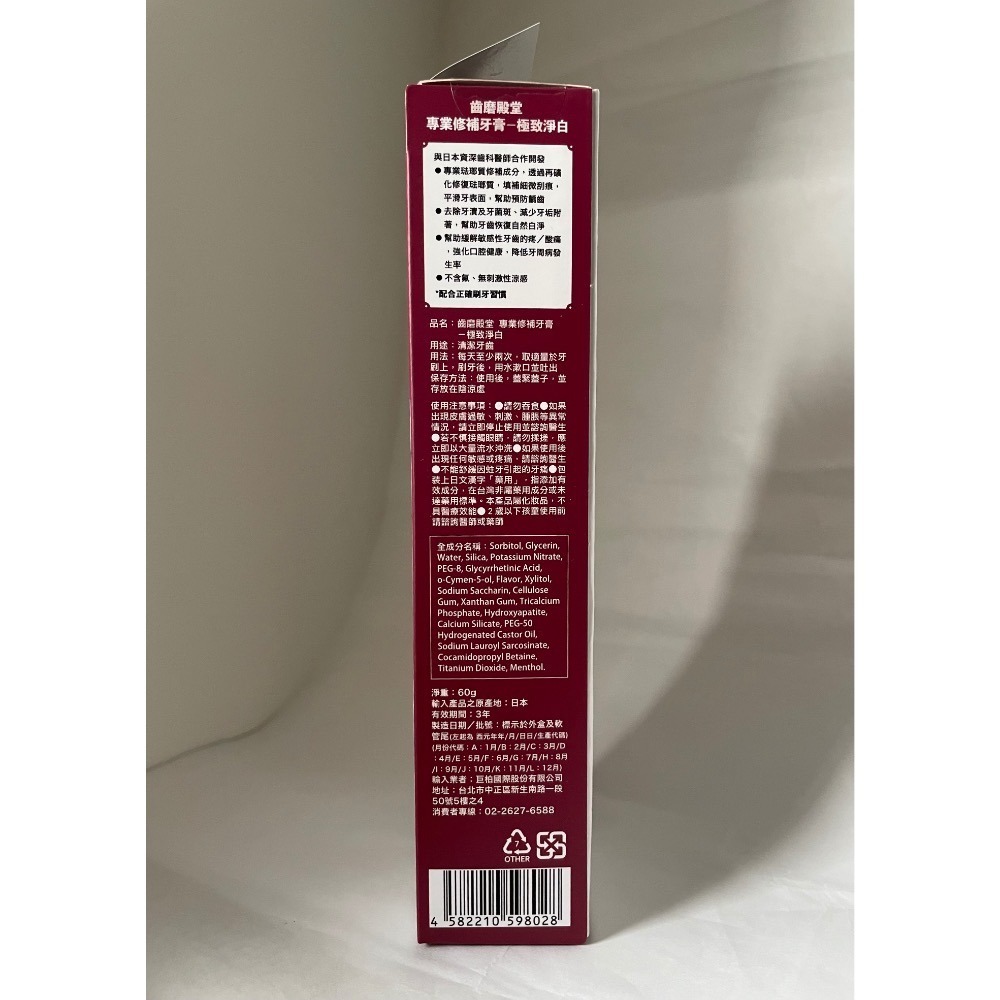 ✦現貨✦可刷卡✦ 齒磨殿堂 專業修補牙膏 清新淨白 60g 極致淨白 60g/ 20g 璀璨淨白30g-細節圖6
