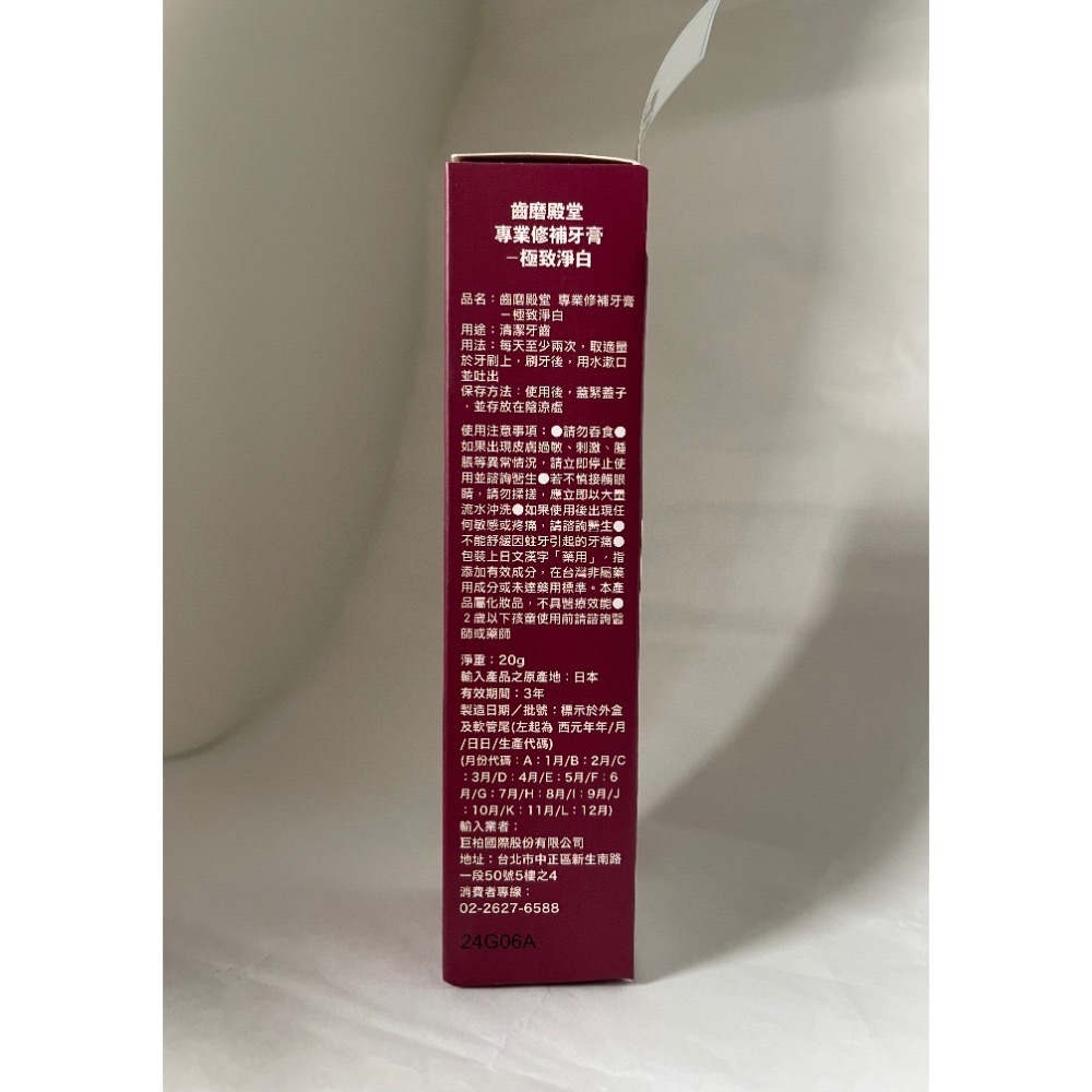 ✦現貨✦可刷卡✦ 齒磨殿堂 專業修補牙膏 清新淨白 60g 極致淨白 60g/ 20g 璀璨淨白30g-細節圖9