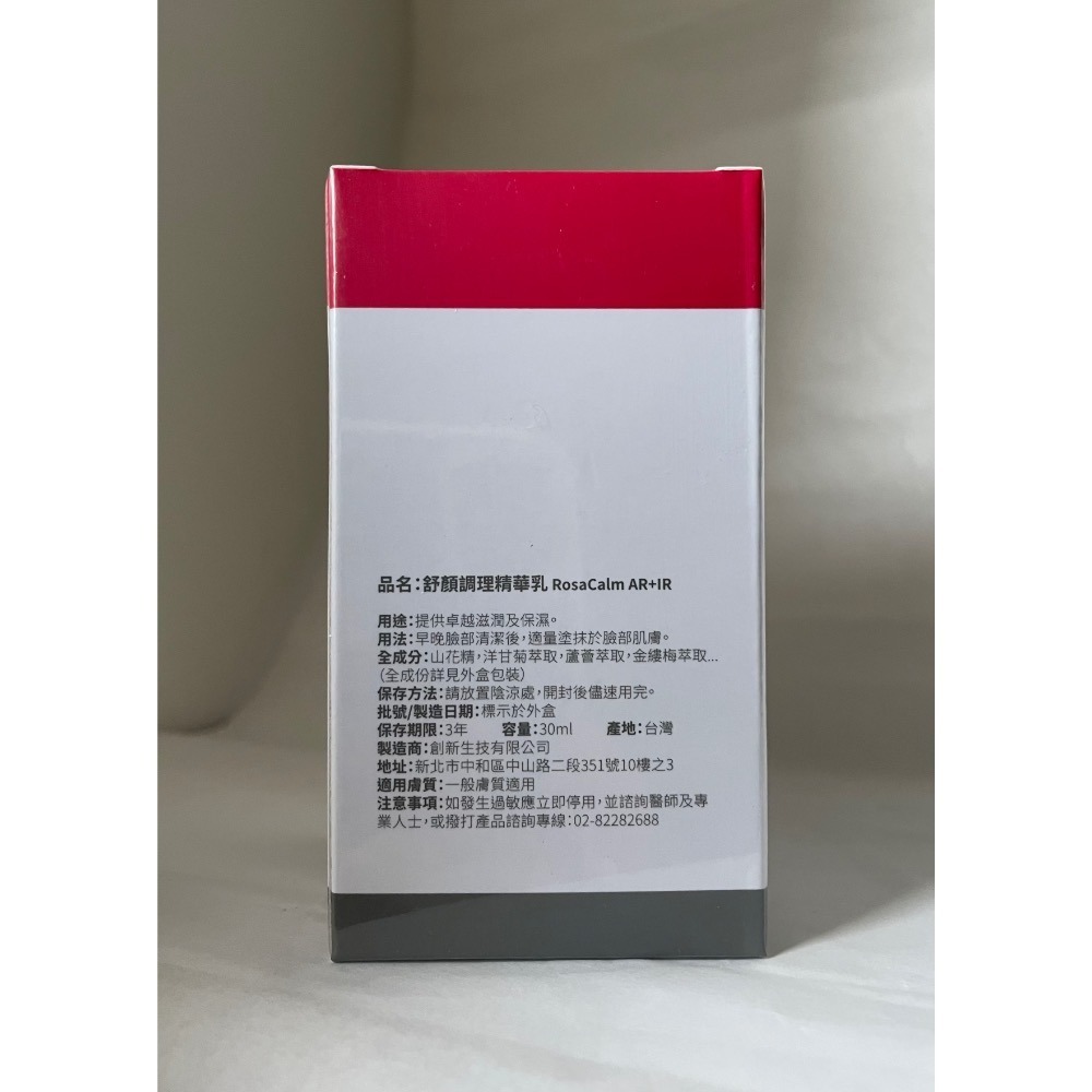 ✦現貨✦可刷卡✦ LOVEISDERMA 愛斯德瑪 舒顏調理精華乳30ml AI霜-細節圖3
