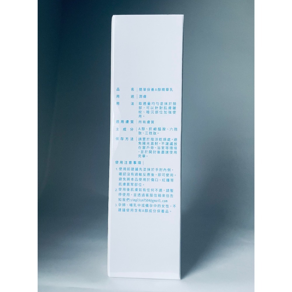 ✦現貨✦可刷卡✦ Simplism 簡單保養 A醇精華乳 100ML 官網購入 保證正貨-細節圖3