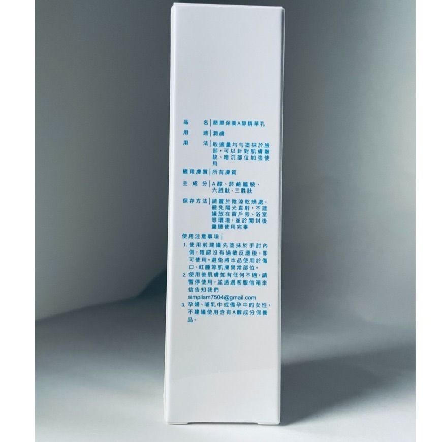 ✦現貨✦可刷卡✦ Simplism 簡單保養 A醇精華乳 100/50ML 官網購入 保證正貨-細節圖8