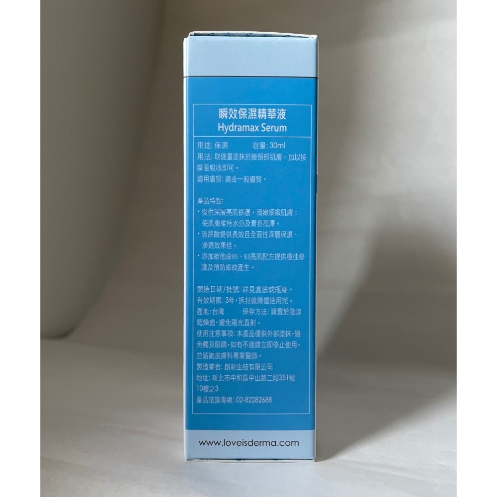 ✦現貨✦可刷卡✦ LOVEISDERMA 愛斯德瑪 愛斯德瑪瞬效保濕精華液30ml / 118ml-細節圖9