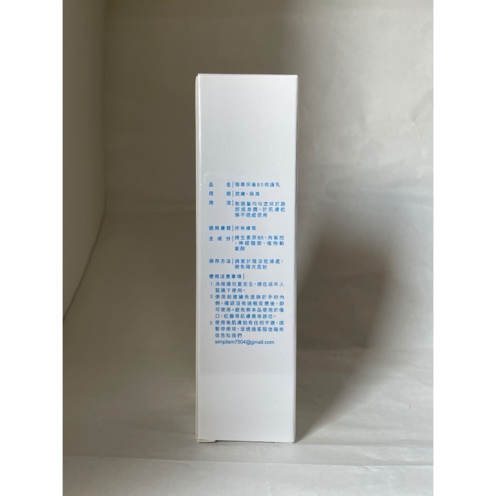 ✦現貨✦可刷卡✦ Simplism簡單保養 B5修護乳 50ML-細節圖2