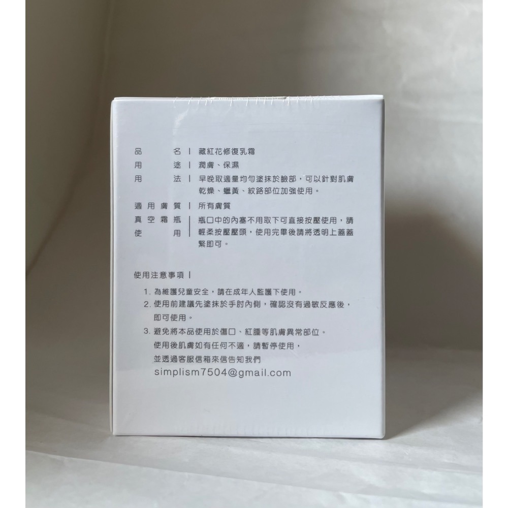 ✦現貨✦可刷卡✦ Simplism 簡單保養 藏紅花修護乳霜50ml 升級版 官網購入 保證正貨-細節圖3