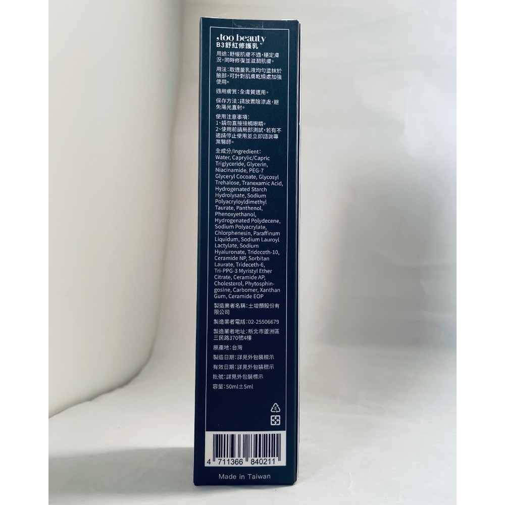 ✦現貨✦可刷卡✦ , too beauty B3舒紅修護乳 119小灰瓶-細節圖2