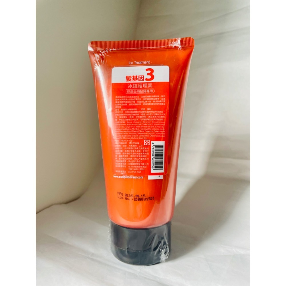 全新現貨 髮基因 冰鎮護理素180ml 經典沙龍系列 官網正品-細節圖2