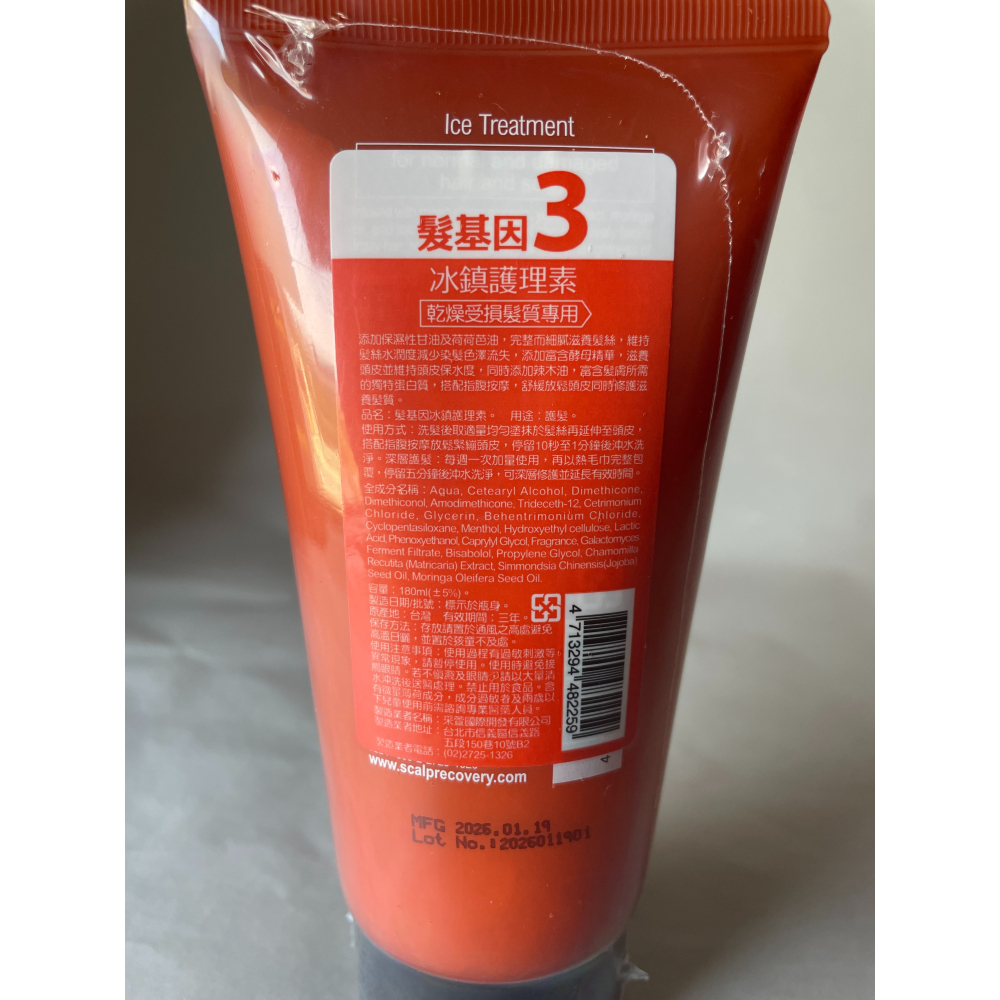 ✦現貨✦ 髮基因 冰鎮護理素180ml 經典沙龍系列 官網正品-細節圖3