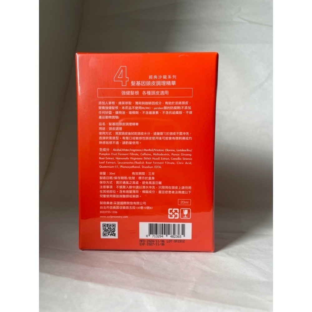 ✦現貨✦可刷卡✦ 髮基因 頭皮調理精華 100ml/20ml 經典沙龍系列 橘瓶-細節圖6