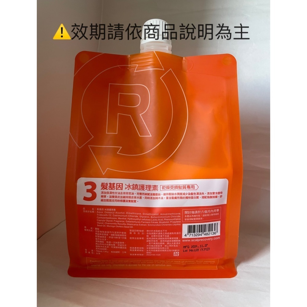 ✦現貨✦可刷卡✦ 髮基因 冰鎮護理素 700ml 補充包 經典沙龍系列 橘瓶-細節圖2