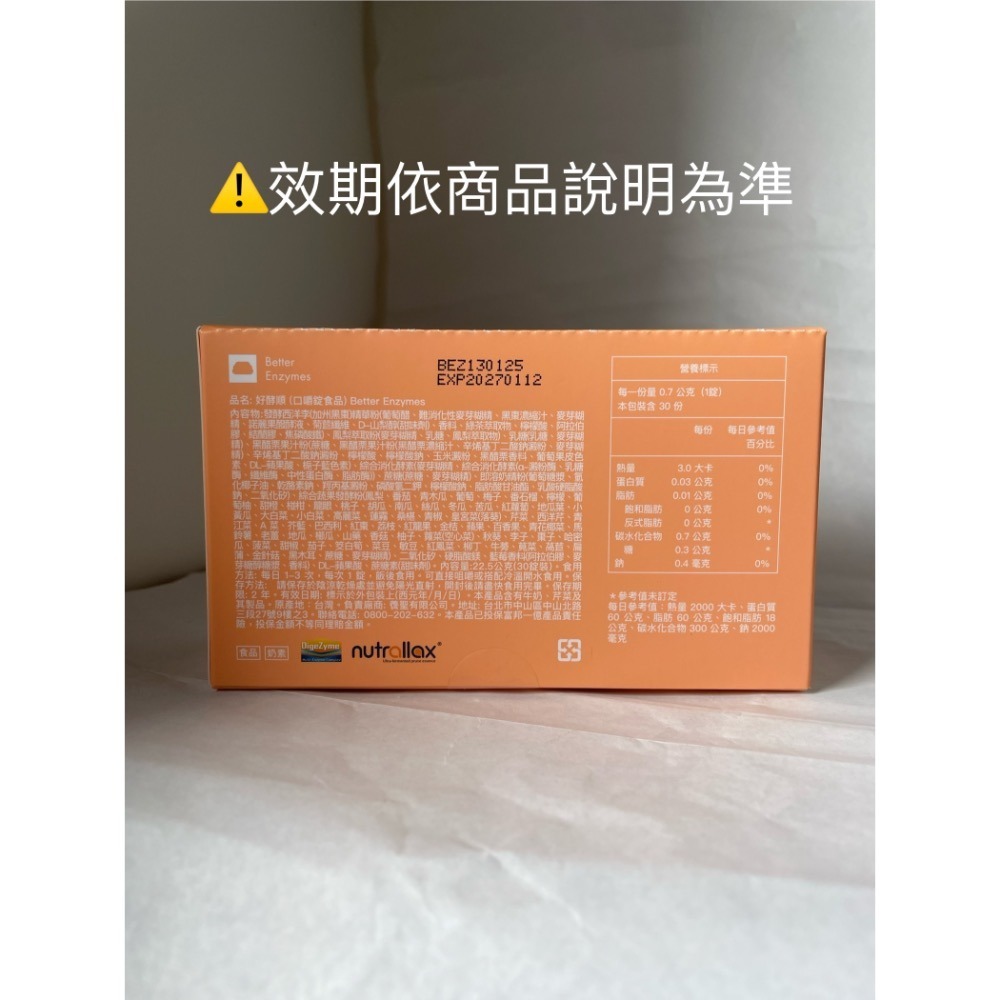 ✦現貨✦可刷卡✦ 好好生醫 好酵順 外掛系列 加州梅消化酵素-細節圖2