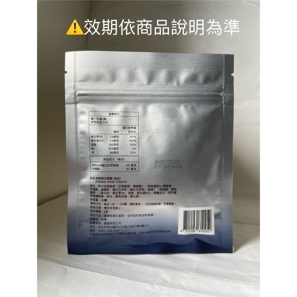 ✦現貨✦ 好好生醫 飛航模式膠囊 補充包/一日份 幫助入睡 番紅花-細節圖2