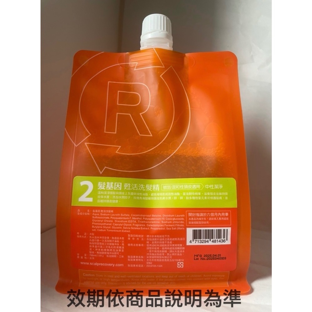✦現貨✦可刷卡✦ 髮基因 甦活洗髮精700ml 補充包 經典沙龍系列 中性 敏弱頭皮-細節圖2