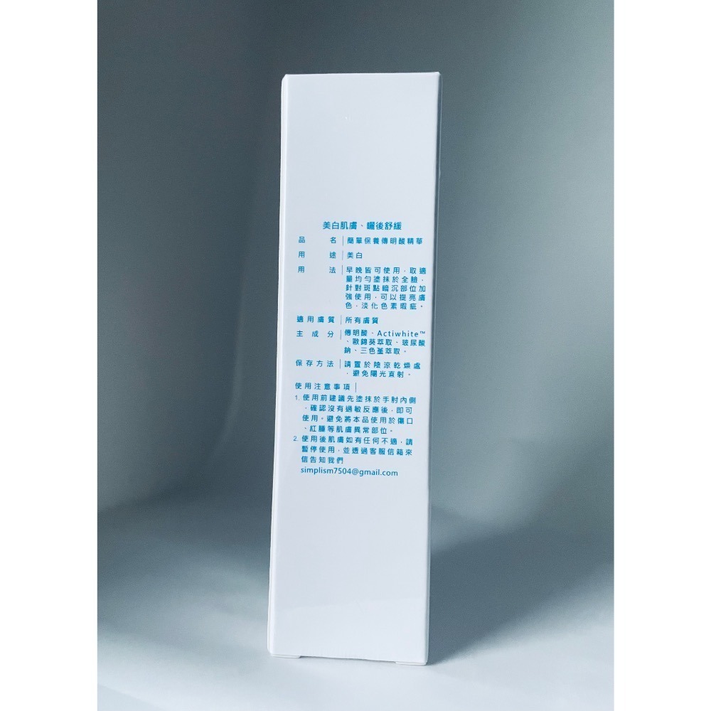 ✦現貨✦可刷卡✦ Simplism 簡單保養 Simplism 傳明酸精華 100ml/50ml 官網購入 保證正貨-細節圖8