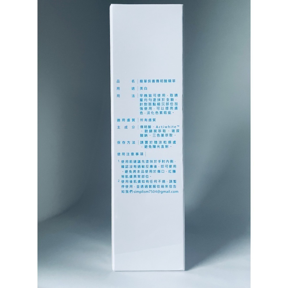 ✦現貨✦可刷卡✦ Simplism 簡單保養 傳明酸精華 100/50/15 ml 官網購入 保證正貨-細節圖4
