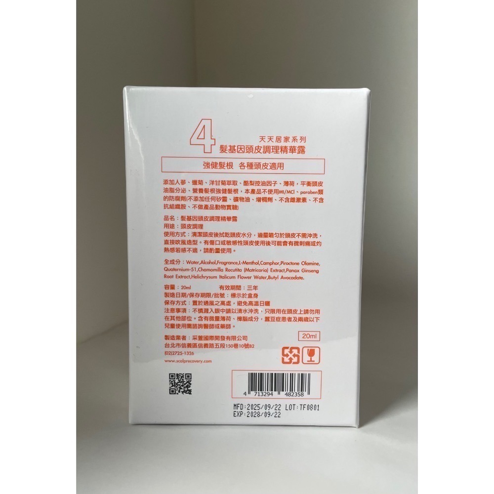 ✦現貨✦ 髮基因 頭皮調理精華 100ml/20ml 天天居家系列 白瓶-細節圖3