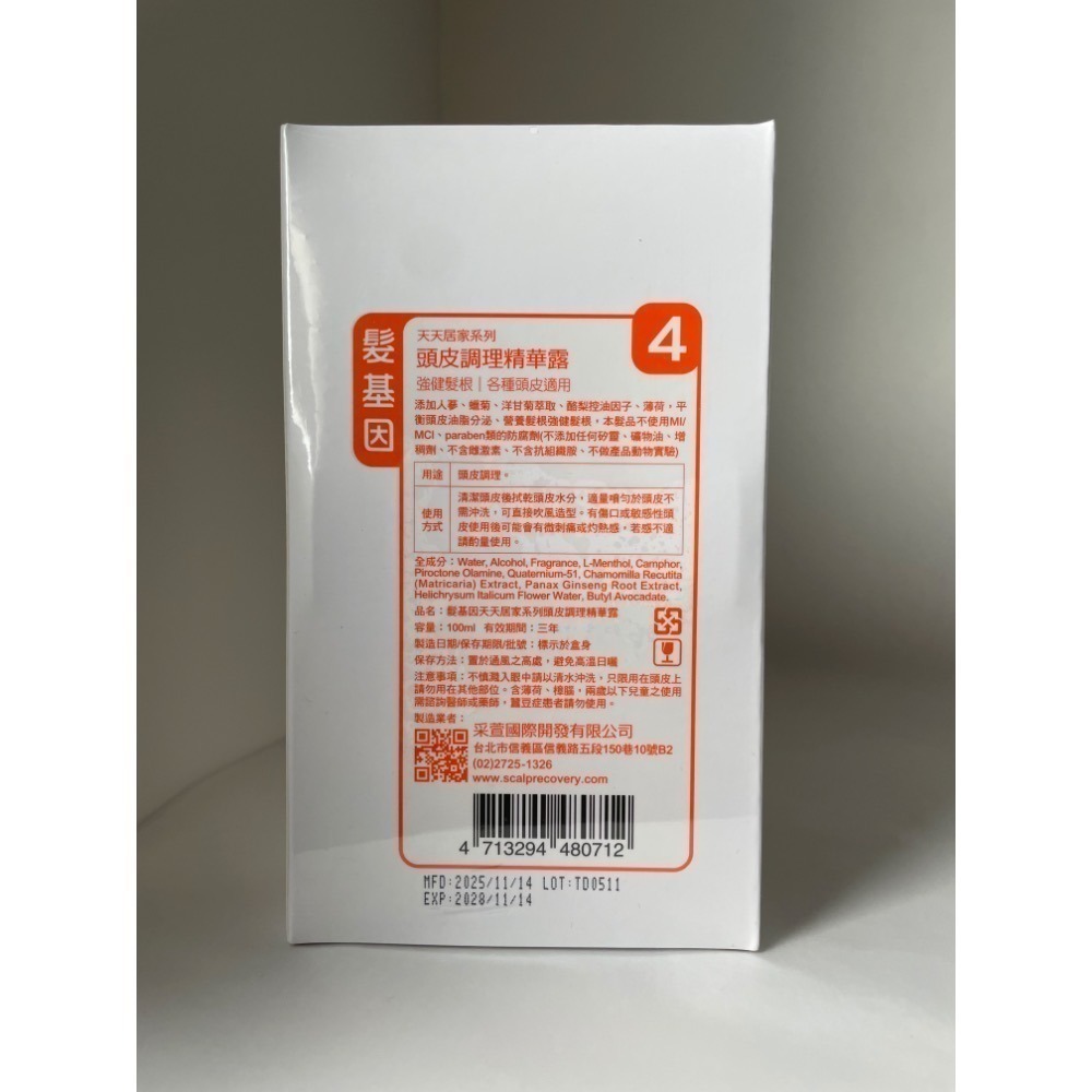 ✦現貨✦ 髮基因 頭皮調理精華 100ml/20ml 天天居家系列 白瓶-細節圖5