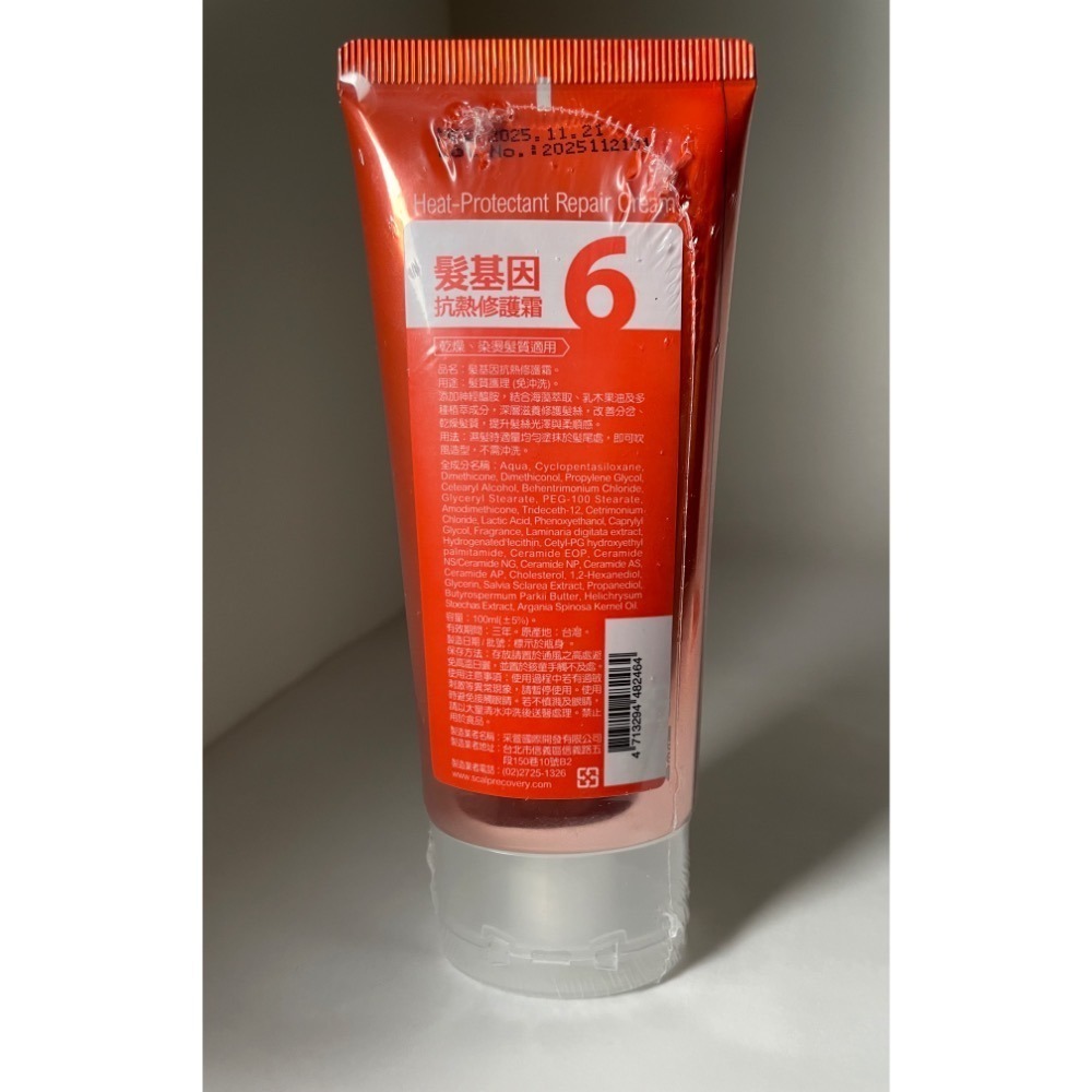 ✦現貨✦ 髮基因 抗熱修護霜100ML/40ML 經典沙龍系列 橘瓶-細節圖3