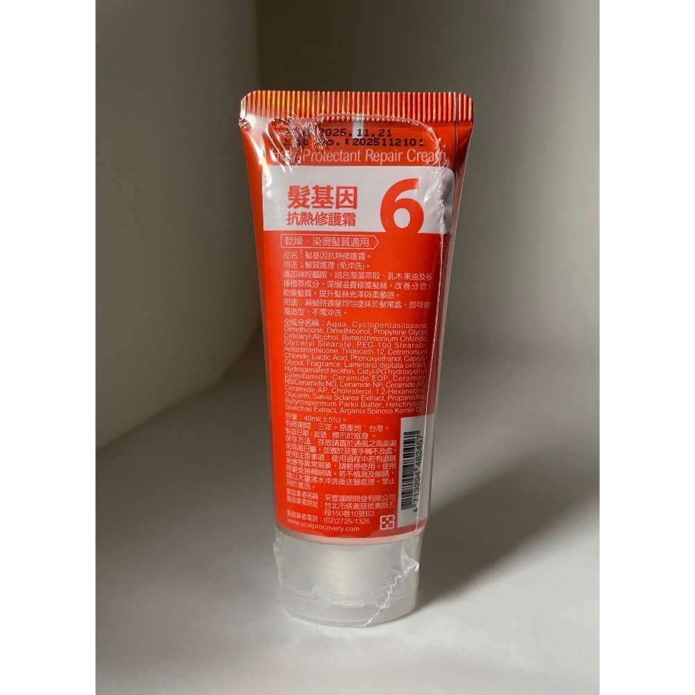 ✦現貨✦ 髮基因 抗熱修護霜100ML/40ML 經典沙龍系列 橘瓶-細節圖5