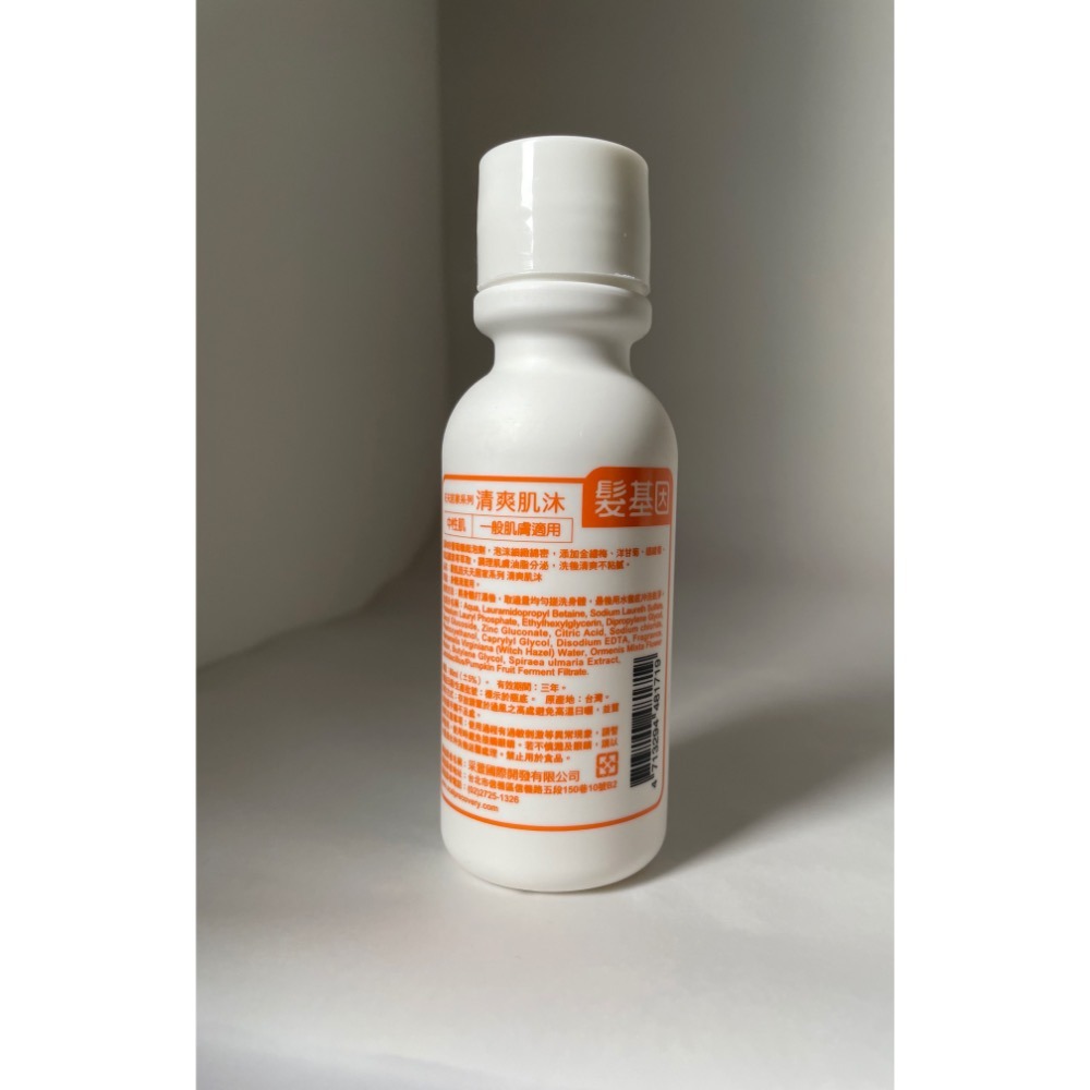✦現貨✦ 髮基因 淨化 清爽肌沐60ml 旅行瓶 小樣 天天居家系列 白瓶-細節圖2
