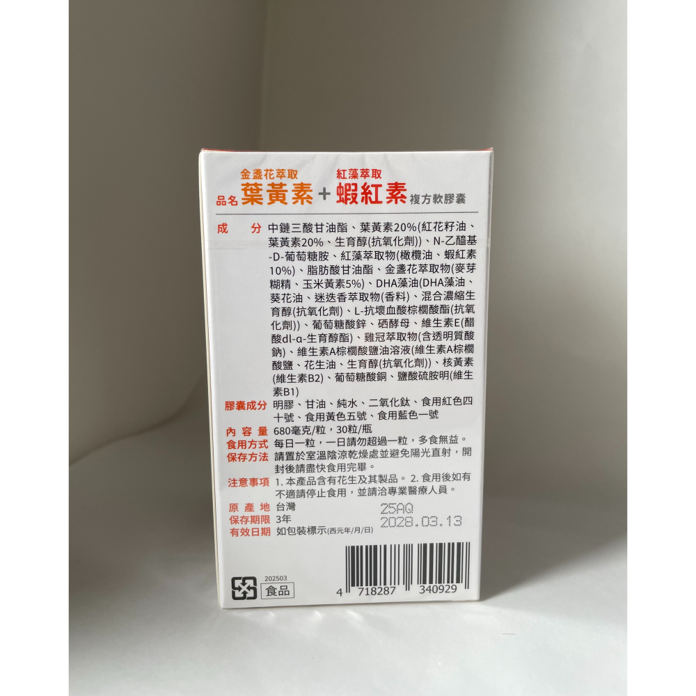 ✦現貨✦ 悠活原力 葉黃素+蝦紅素 複方軟膠囊 30粒/瓶-細節圖3