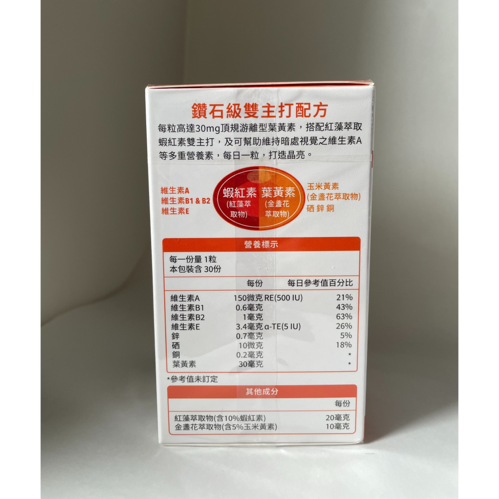 ✦現貨✦ 悠活原力 葉黃素+蝦紅素 複方軟膠囊 30粒/瓶-細節圖4