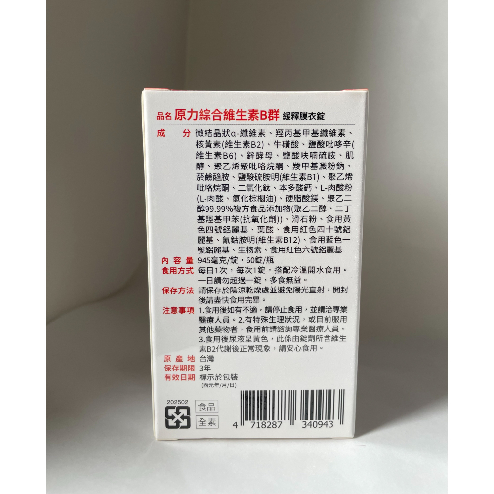 ✦現貨✦ 悠活原力 原力綜合維生素B群 緩釋膜衣錠 60錠/盒-細節圖3