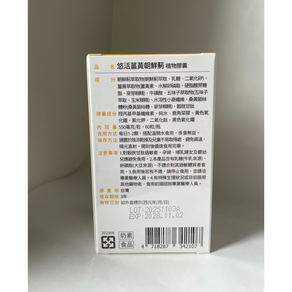 ✦現貨✦ 悠活原力 悠活薑黃朝鮮薊植物膠囊 60入/盒-細節圖3
