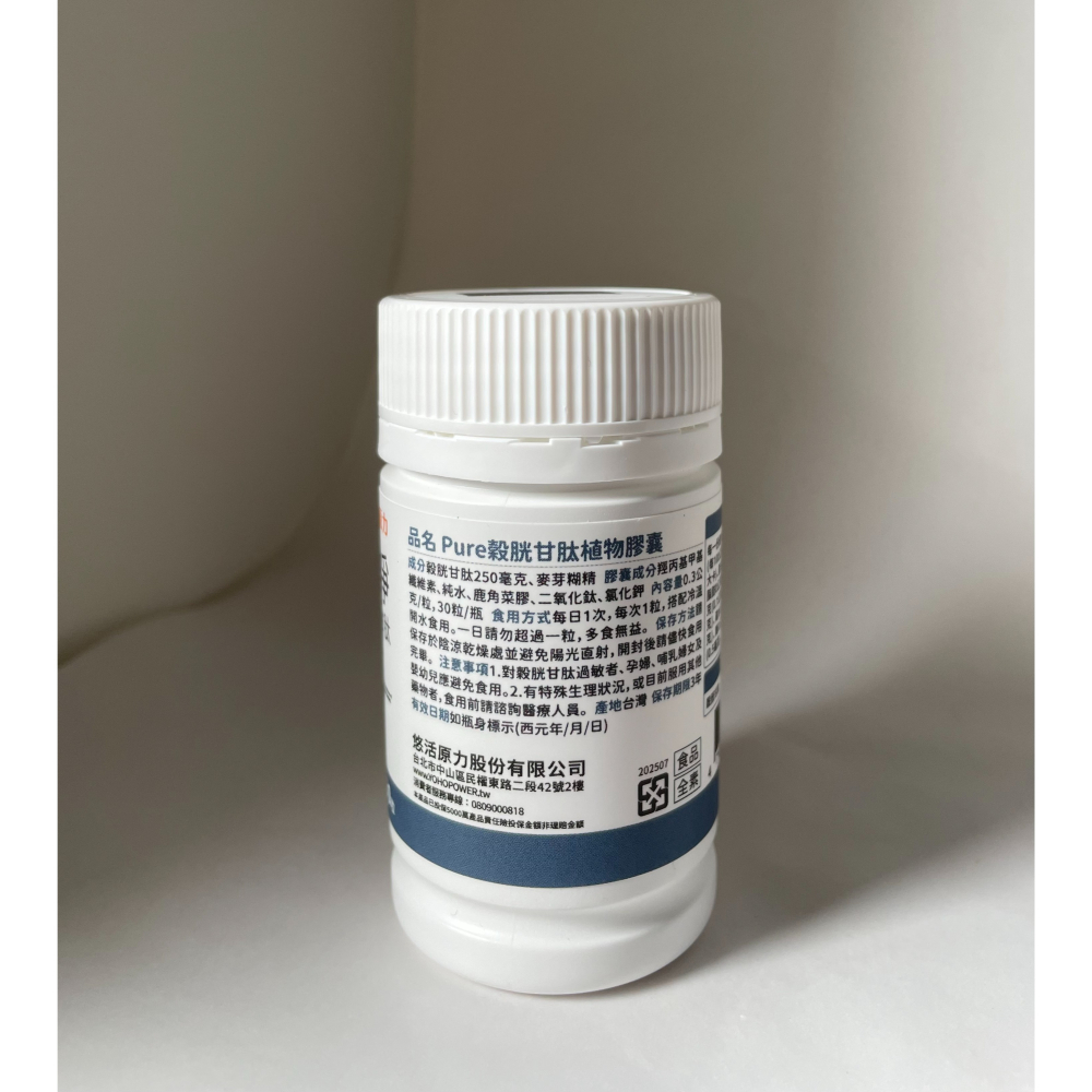 ✦現貨✦ 悠活原力 Pure穀胱甘肽植物膠囊 30入/盒-細節圖2