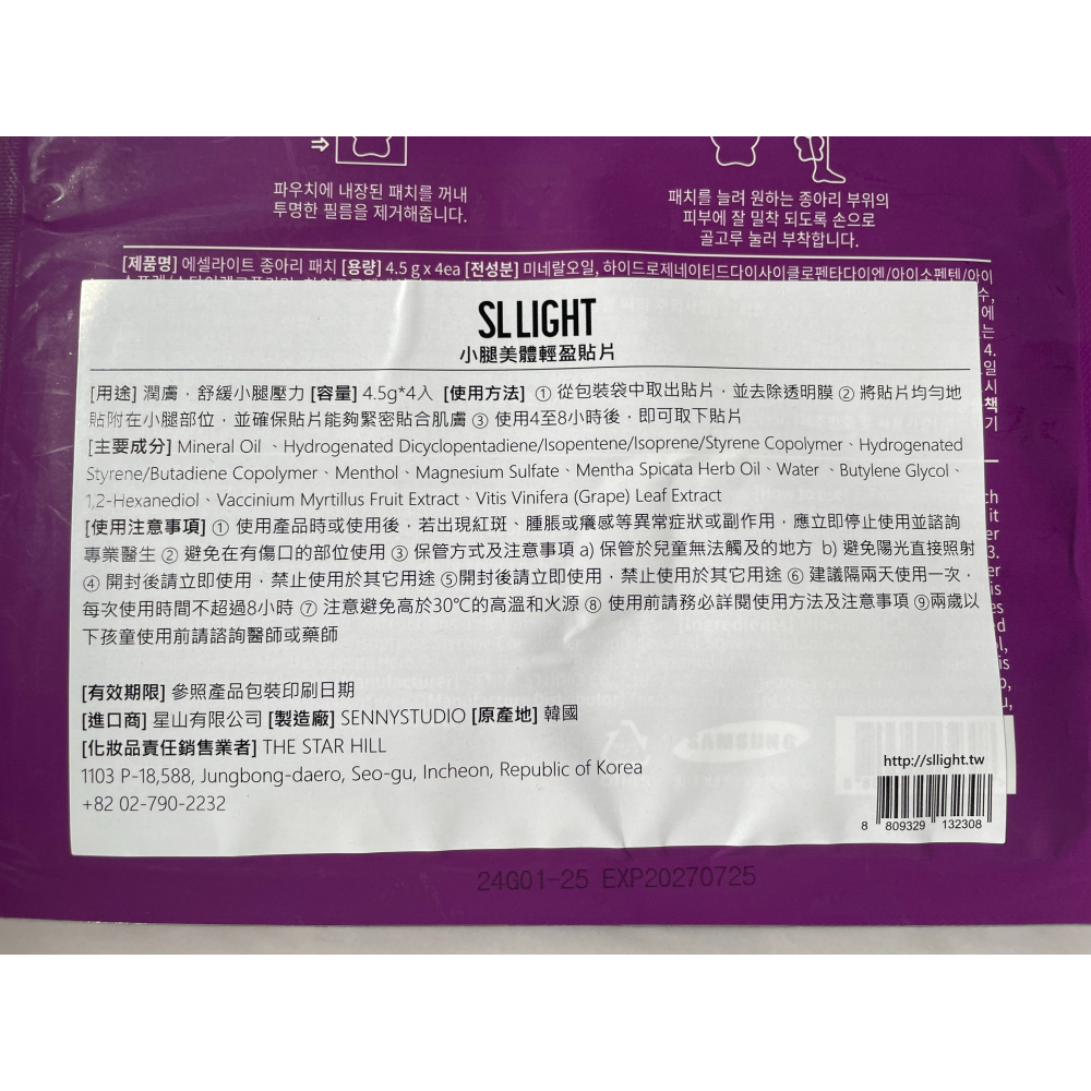 ✦現貨✦ SL LIGHT essl 小腿美體輕盈貼片 4片/袋-細節圖3