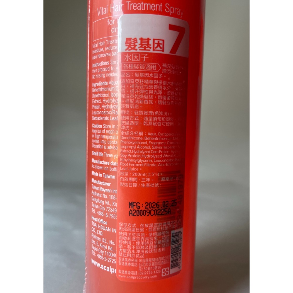 ✦現貨✦ 髮基因 水因子 200ml 經典沙龍系列 橘瓶-細節圖3