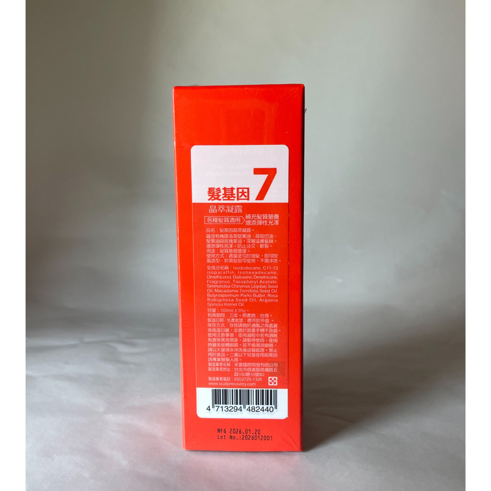 ✦現貨✦ 髮基因 晶萃凝露100ml 經典沙龍系列 橘瓶-細節圖2