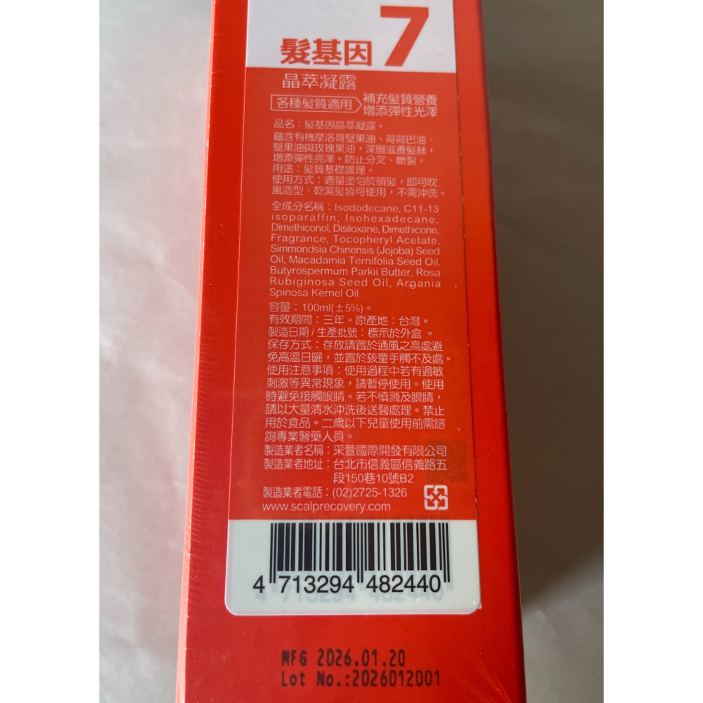 ✦現貨✦ 髮基因 晶萃凝露100ml 經典沙龍系列 橘瓶-細節圖4