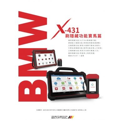 現貨 X431 刷隱藏功能 BMW 寶馬篇 書籍 (PAD V / PRO / 星卡大師/ 星卡MAX) G30 G20