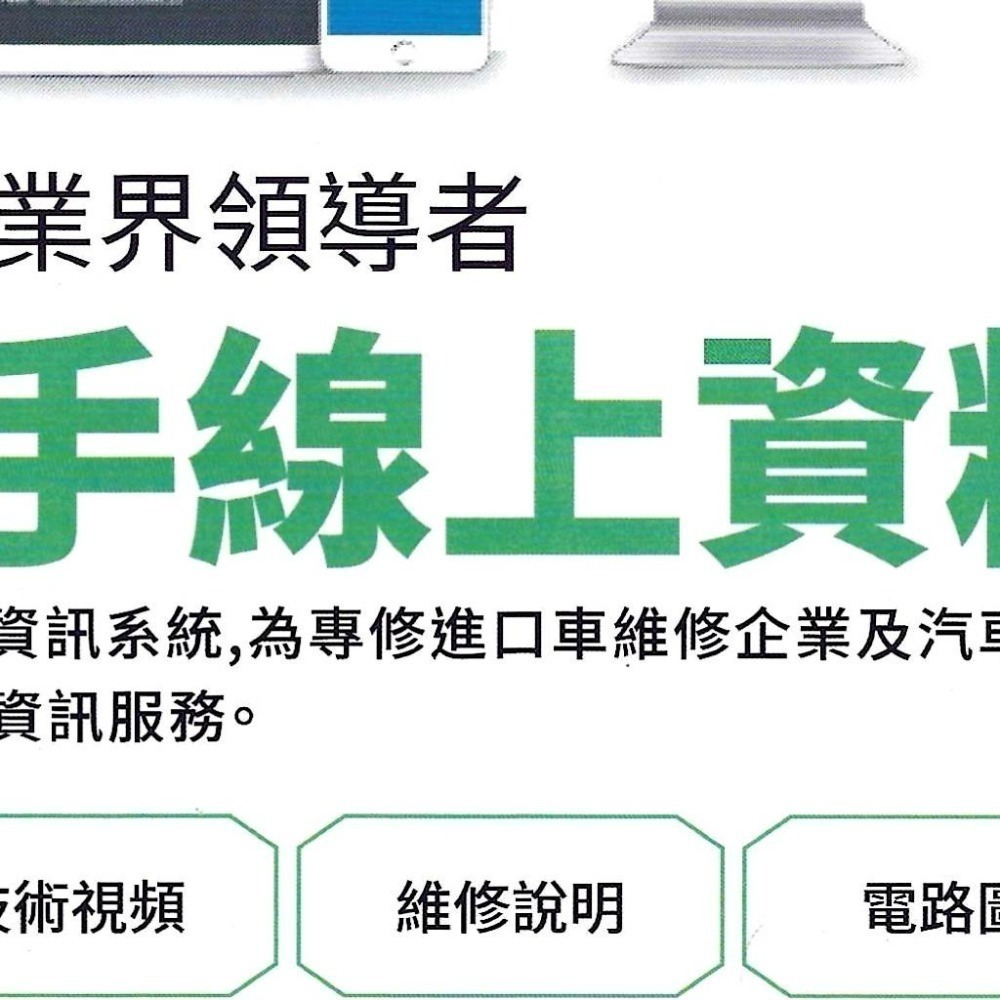 現貨 愛扳手－歐系車數據庫 線上資料庫-細節圖2