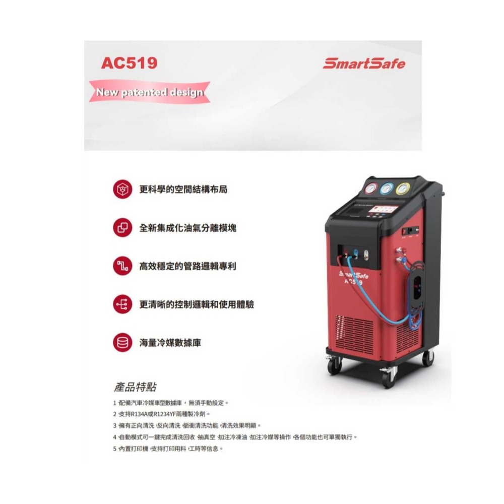 SmartSafe 易檢車服 AC519 冷媒清洗回收加注機 訂金-細節圖5