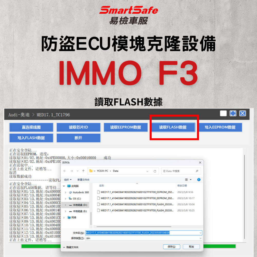 SmartSafe 易檢車服 IMMO F3 防盜ECU模塊克隆設備-細節圖3