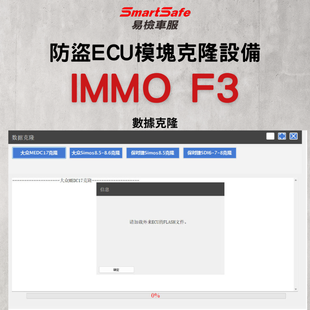 SmartSafe 易檢車服 IMMO F3 防盜ECU模塊克隆設備-細節圖4