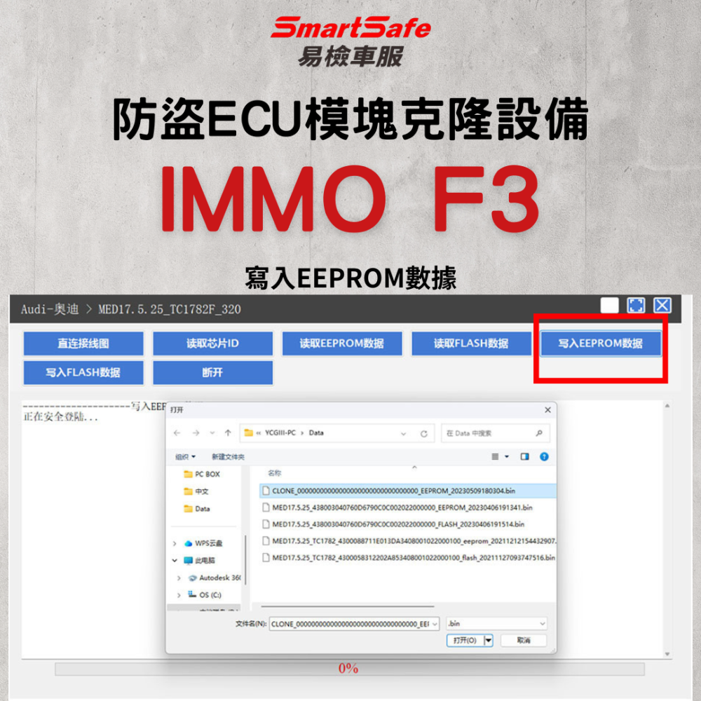 SmartSafe 易檢車服 IMMO F3 防盜ECU模塊克隆設備-細節圖5