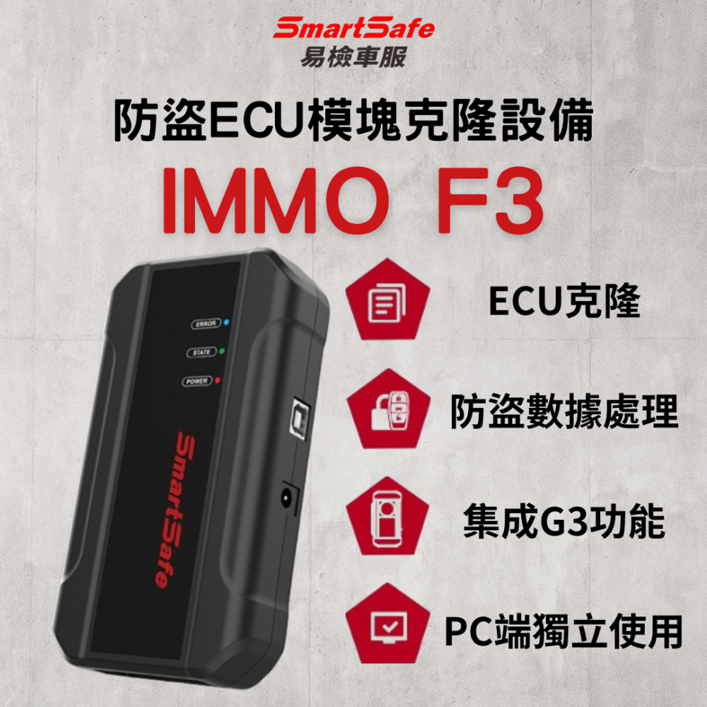 SmartSfe 易檢車服 IMMO F3 防盜ECU模塊克隆設備 訂金-細節圖2