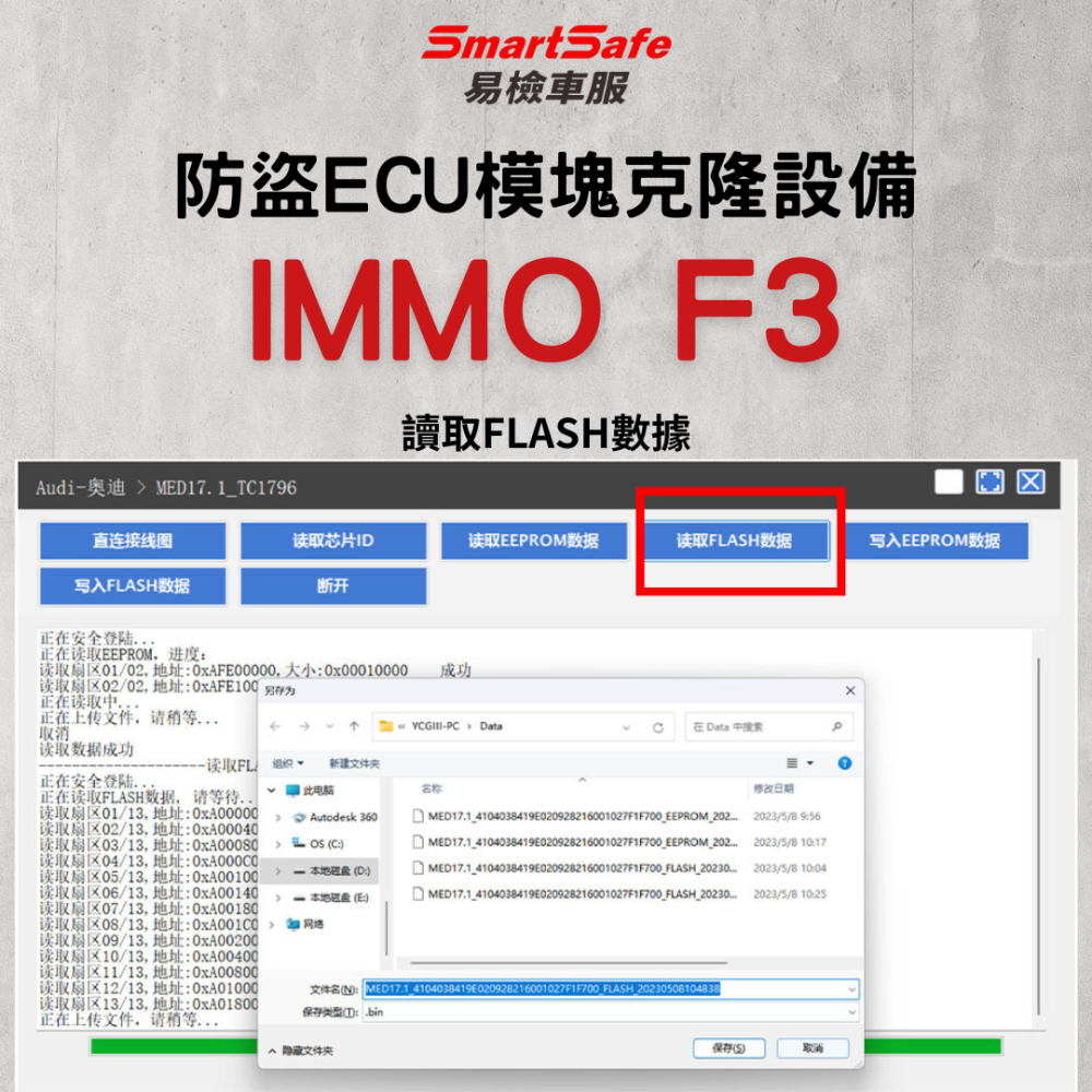 SmartSfe 易檢車服 IMMO F3 防盜ECU模塊克隆設備 訂金-細節圖4