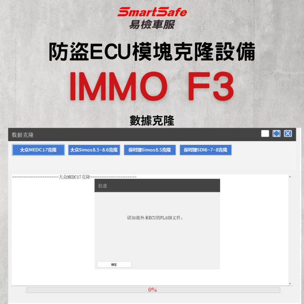 SmartSfe 易檢車服 IMMO F3 防盜ECU模塊克隆設備 訂金-細節圖5