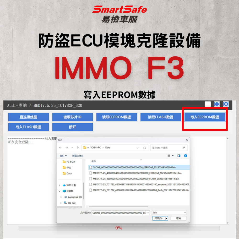 SmartSfe 易檢車服 IMMO F3 防盜ECU模塊克隆設備 訂金-細節圖6