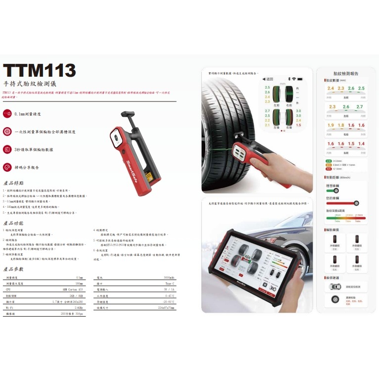 SmartSafe 易檢車服 TTM113 手持式胎紋檢測儀-細節圖3