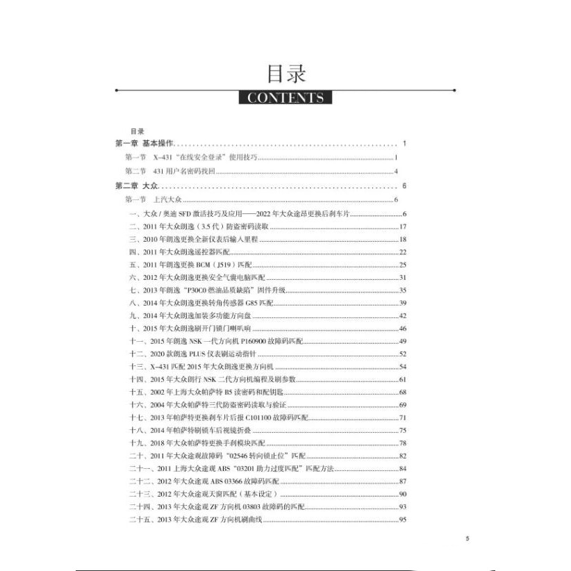 現貨 X431 汽車診斷維修特殊功能工具書-細節圖2