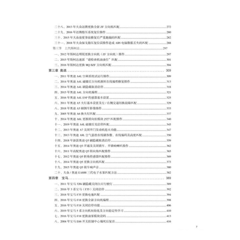 現貨 X431 汽車診斷維修特殊功能工具書-細節圖3