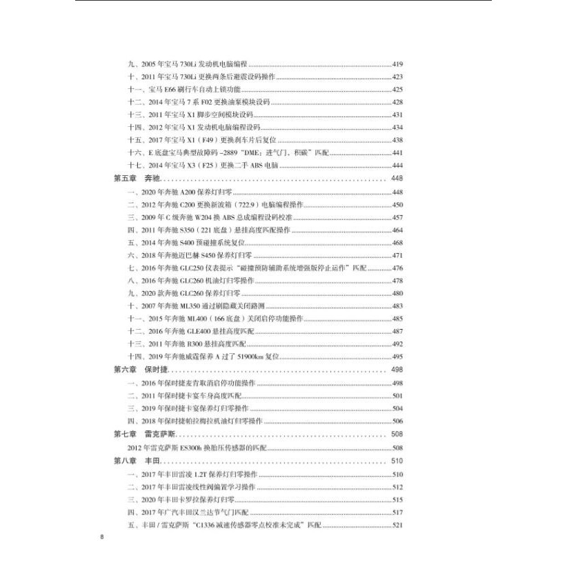 現貨 X431 汽車診斷維修特殊功能工具書-細節圖4